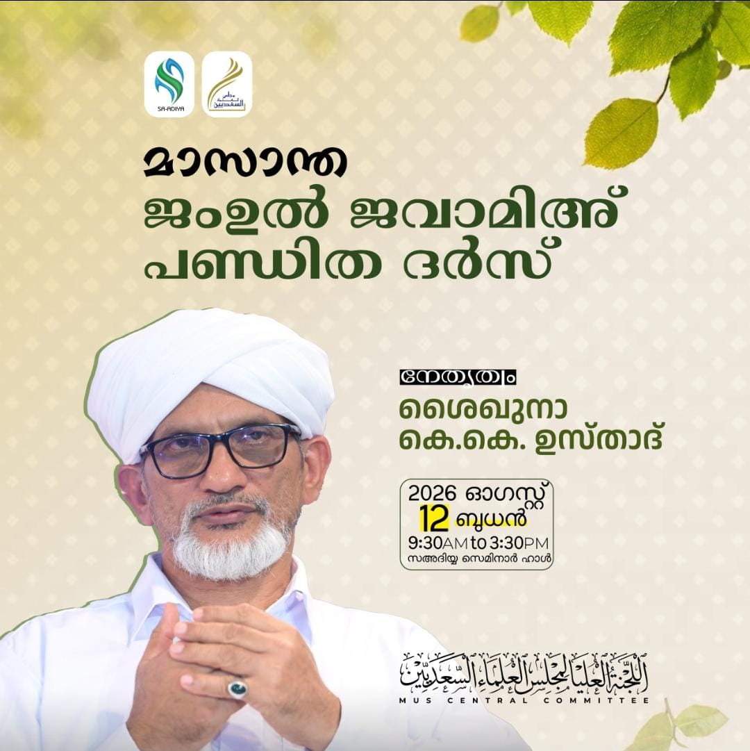 Monthly Jamiul Jawami’ Study Dars