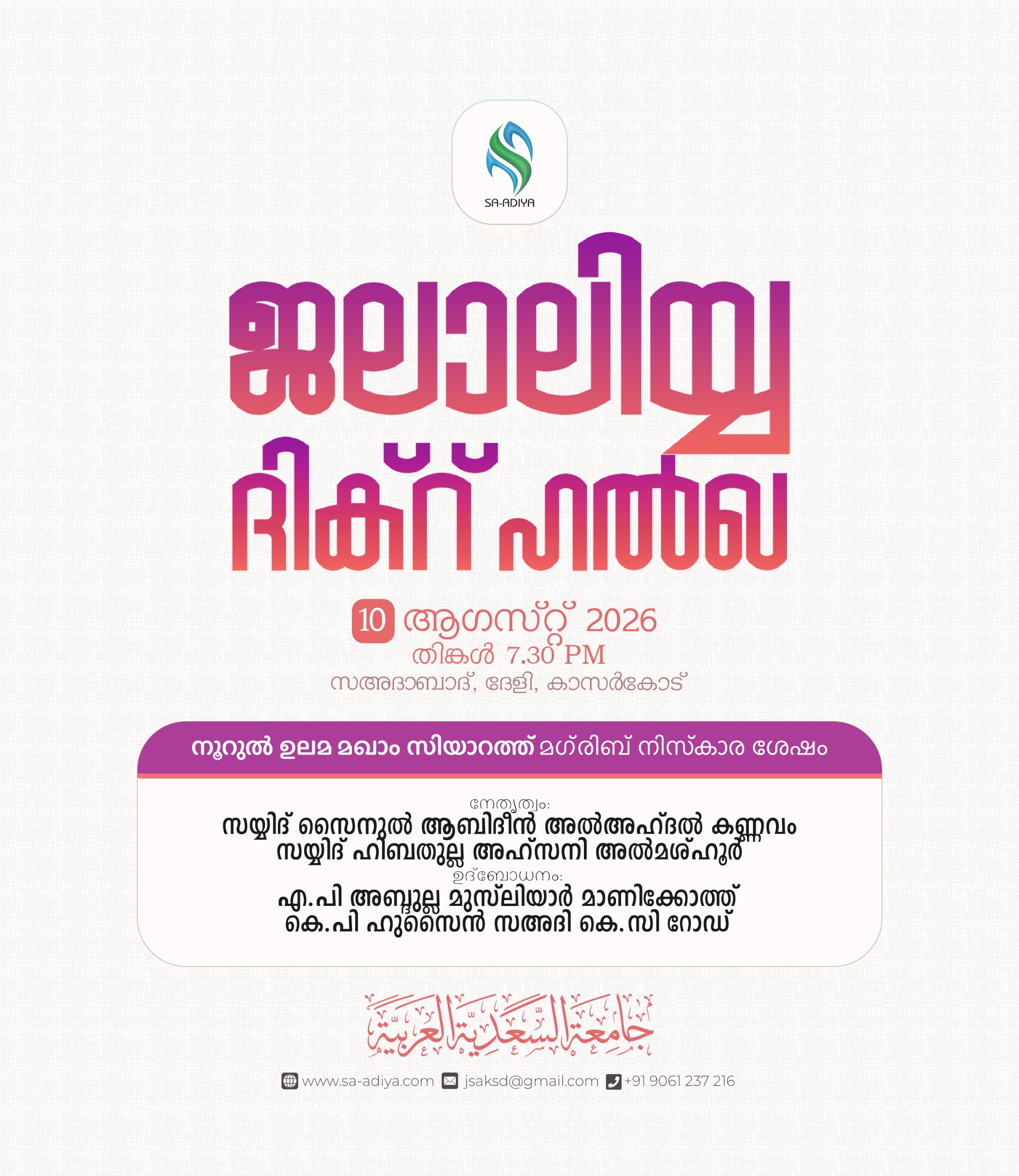 Jalaliya Zikr Halqa
