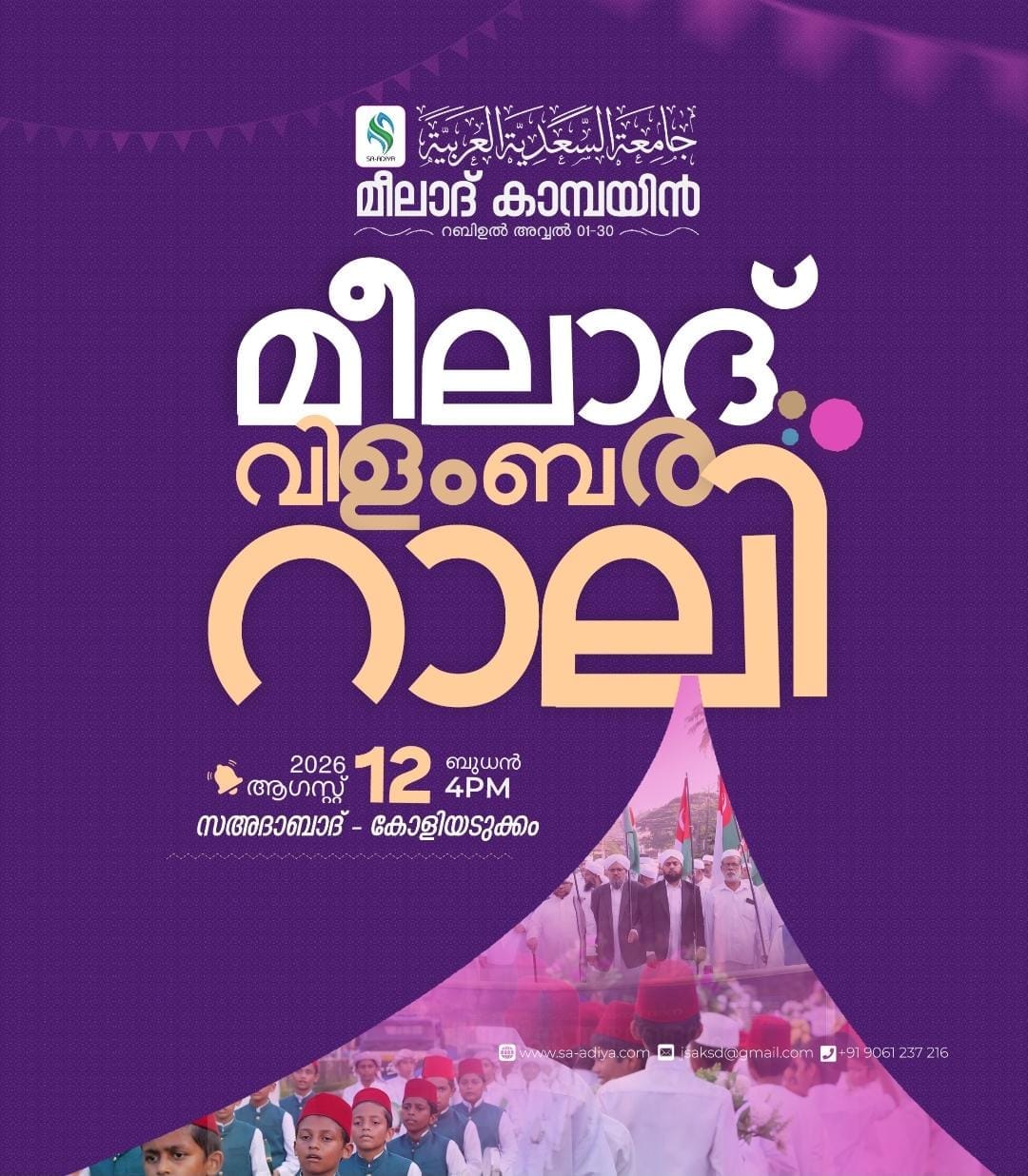 Meelad Vilambara Rally is scheduled for August 12, 2026 at 4 PM. Organized by Jamiat Sa'adiya, marking the month of Rabi' al-Awwal.