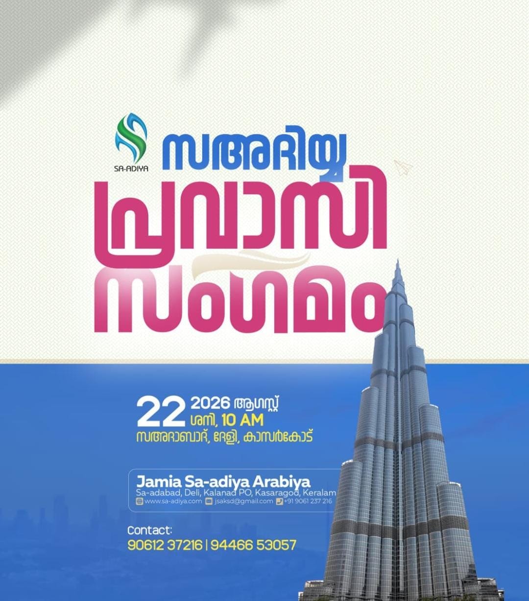 Sa-adiya Pravasi Sangamam