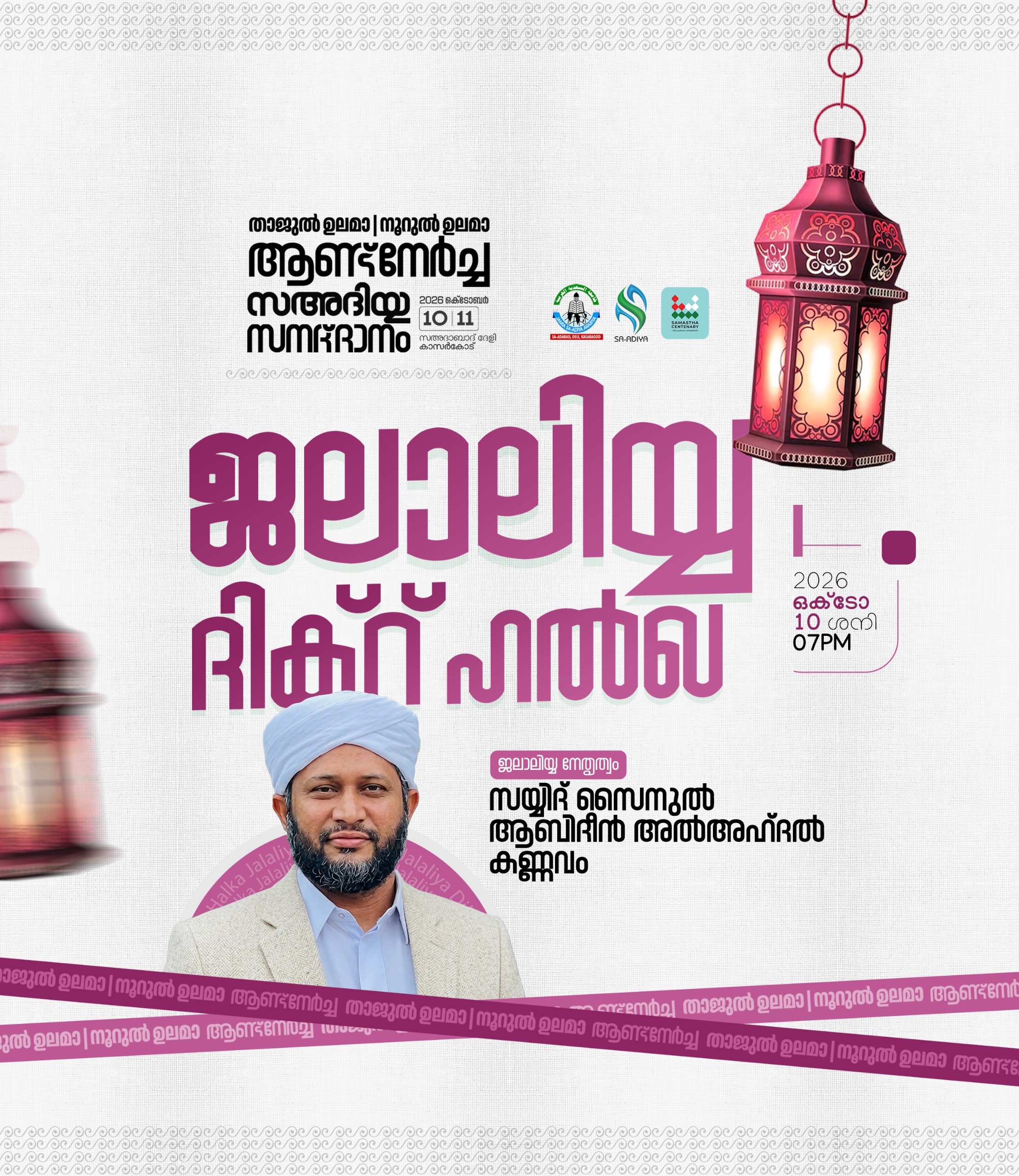 Jalaliya Dhikr Majlis