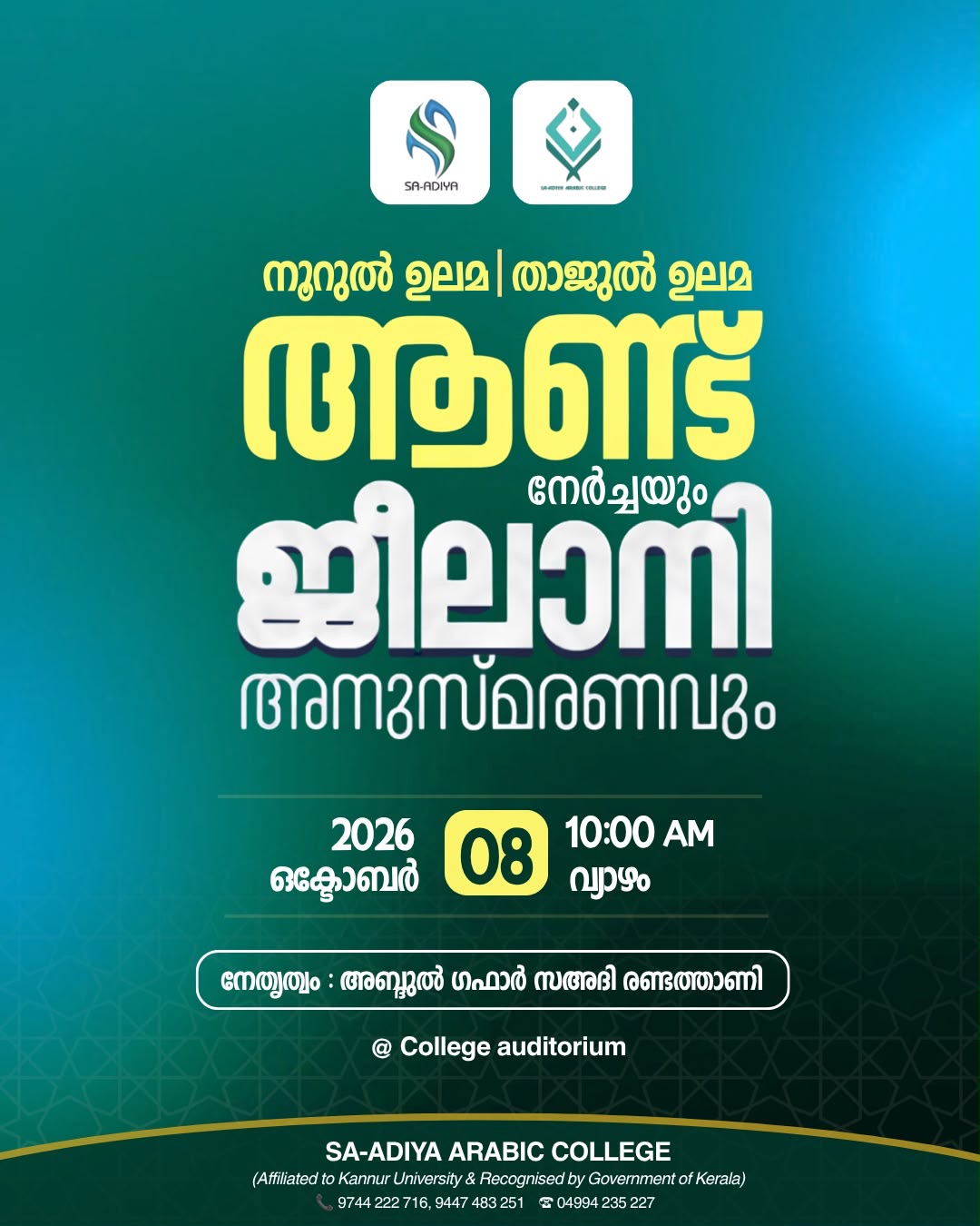 Thajul Ulama – Noorul Ulama Annual Commemoration and Jilani Remembrance