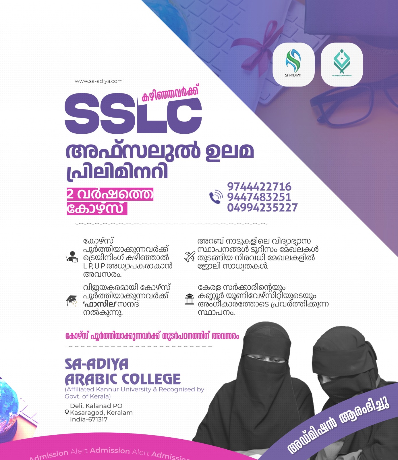 Admissions open at Sa-Adiya Arabic College, Deli, for the two-year SSLC after Higher Secondary course. Eligible candidates are invited to apply and contact the college for details.