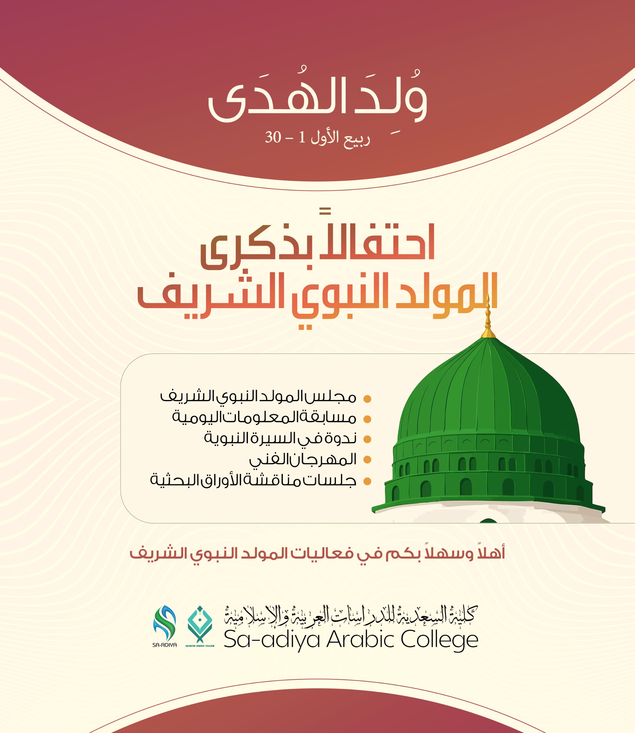 Wulida al-Huda — Mawlid an-Nabi celebrations will begin on Rabi' al-Awwal 1 and continue through Rabi' al-Awwal 30, featuring the Prophetic Mawlid Council, Daily Knowledge Competition, Seerah Symposiu